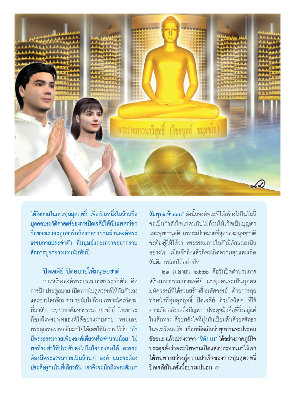 การปิดมหาธรรมกายเจดีย์ วารสารอยู่ในบุญ ประจำเดือน เมษายน พ.ศ.2552 หน้า 8