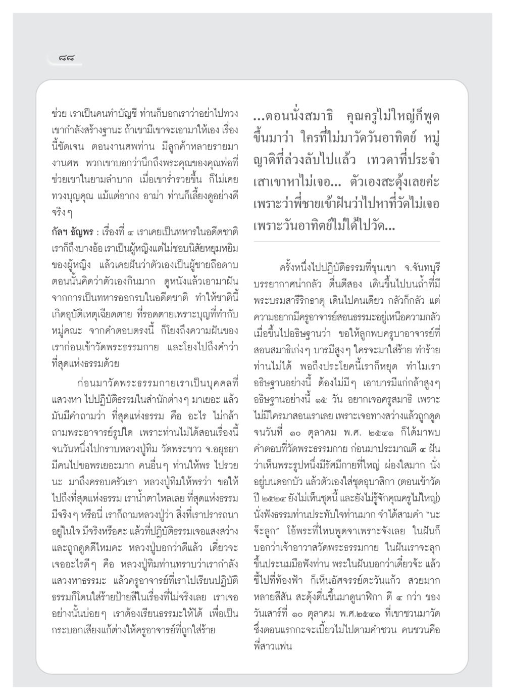 การค้นหาธรรมะและการเข้าวัด วารสารอยู่ในบุญ ประจำเดือน เมษายน พ.ศ.2552 หน้า 90