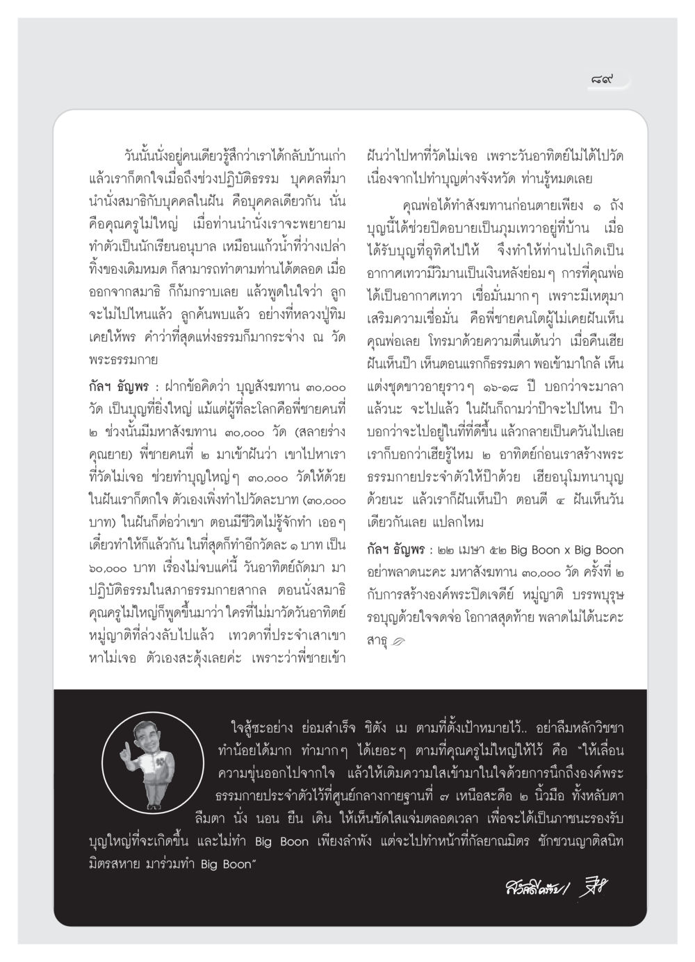 การปฏิบัติธรรมและบุญสังฆทาน วารสารอยู่ในบุญ ประจำเดือน เมษายน พ.ศ.2552 หน้า 91