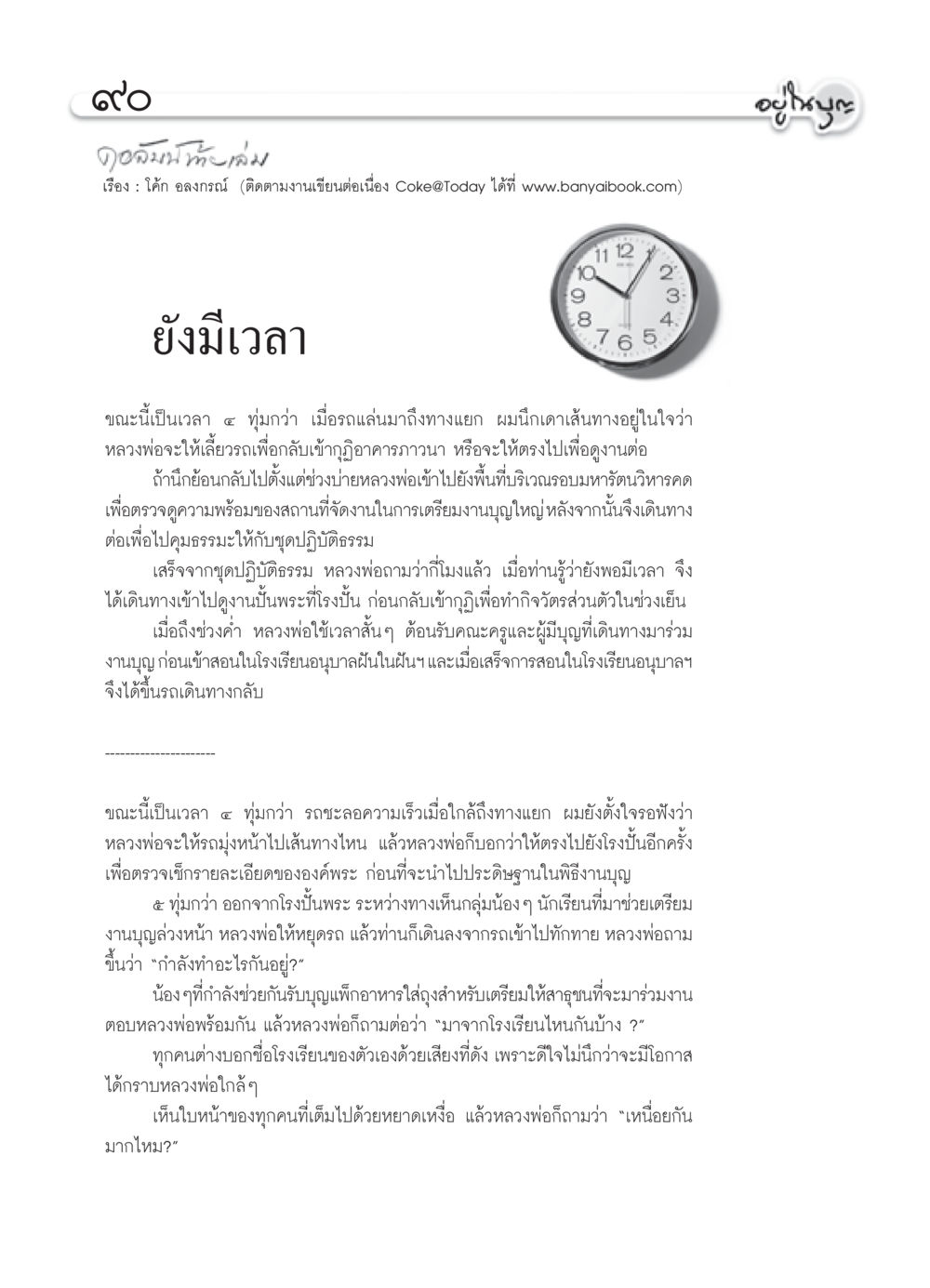 การเตรียมงานบุญและการตรวจสอบสถานที่ วารสารอยู่ในบุญ ประจำเดือน เมษายน พ.ศ.2552 หน้า 92