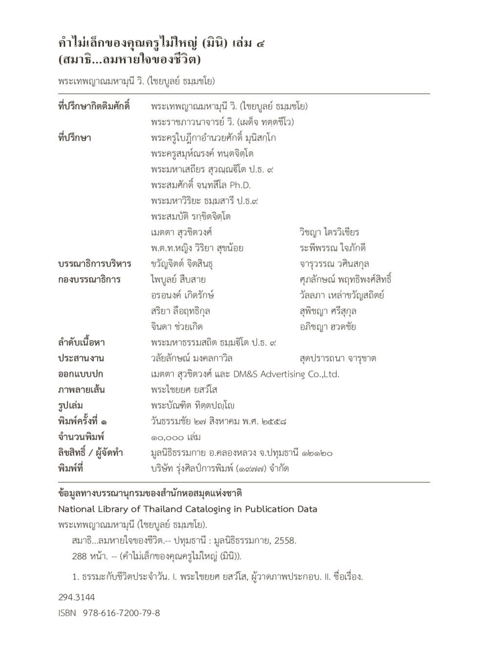 คำไม่เล็กของคุณครูไม่ใหญ่ (มินิ) เล่ม 4 คำไม่เล็กของคุณครูไม่ใหญ่ (มินิ) เล่ม 4 (สมาธิ...ลมหายใจของชีวิต) หน้า 2