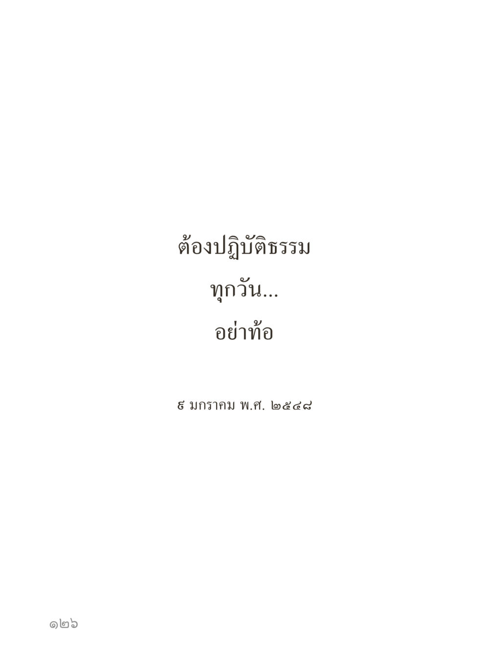 null คำไม่เล็กของคุณครูไม่ใหญ่ (มินิ) เล่ม 4 (สมาธิ...ลมหายใจของชีวิต) หน้า 126