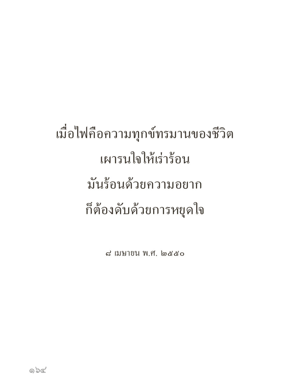 null คำไม่เล็กของคุณครูไม่ใหญ่ (มินิ) เล่ม 4 (สมาธิ...ลมหายใจของชีวิต) หน้า 164