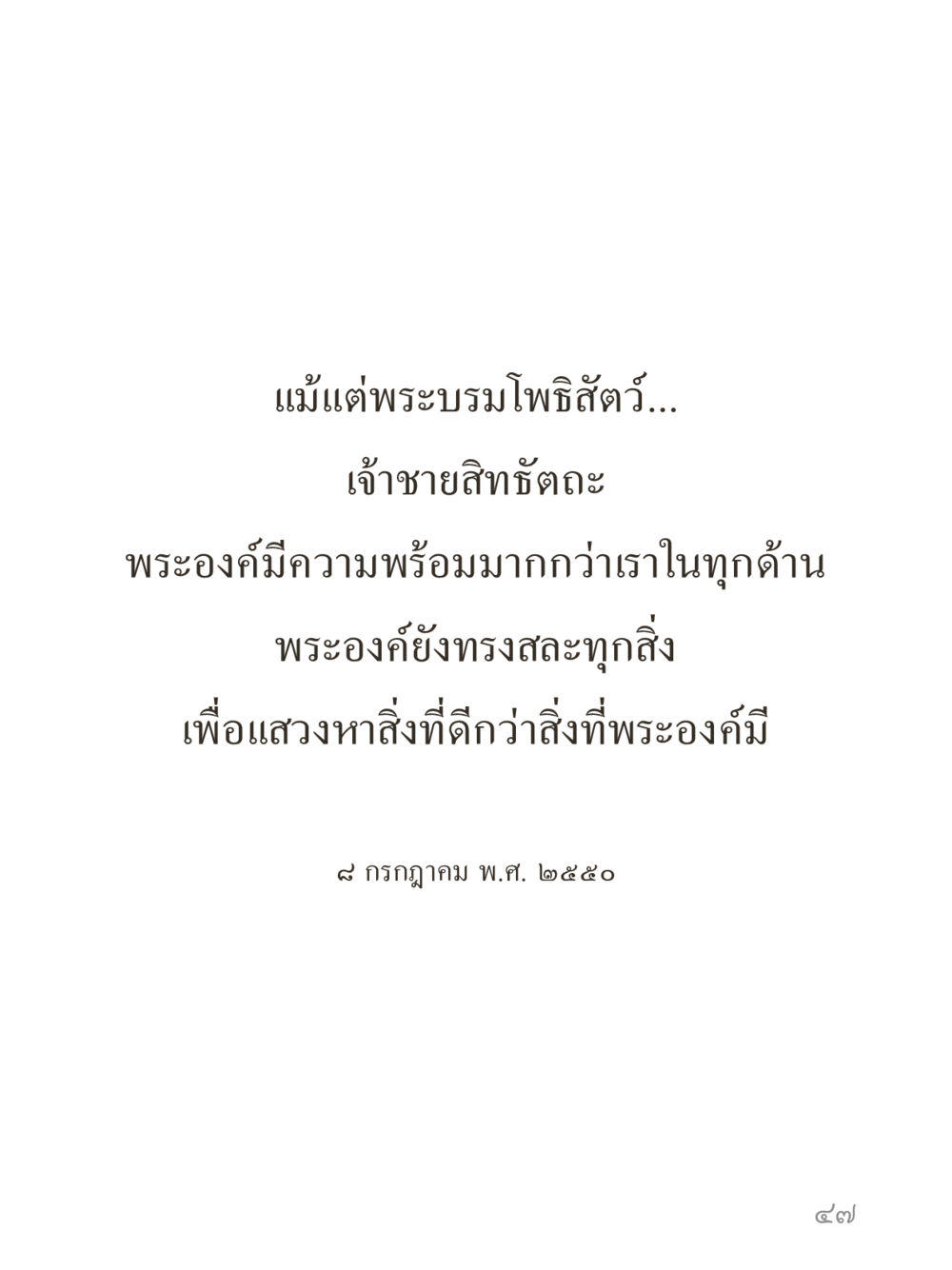 null คำไม่เล็กของคุณครูไม่ใหญ่ (มินิ) เล่ม 4 (สมาธิ...ลมหายใจของชีวิต) หน้า 47