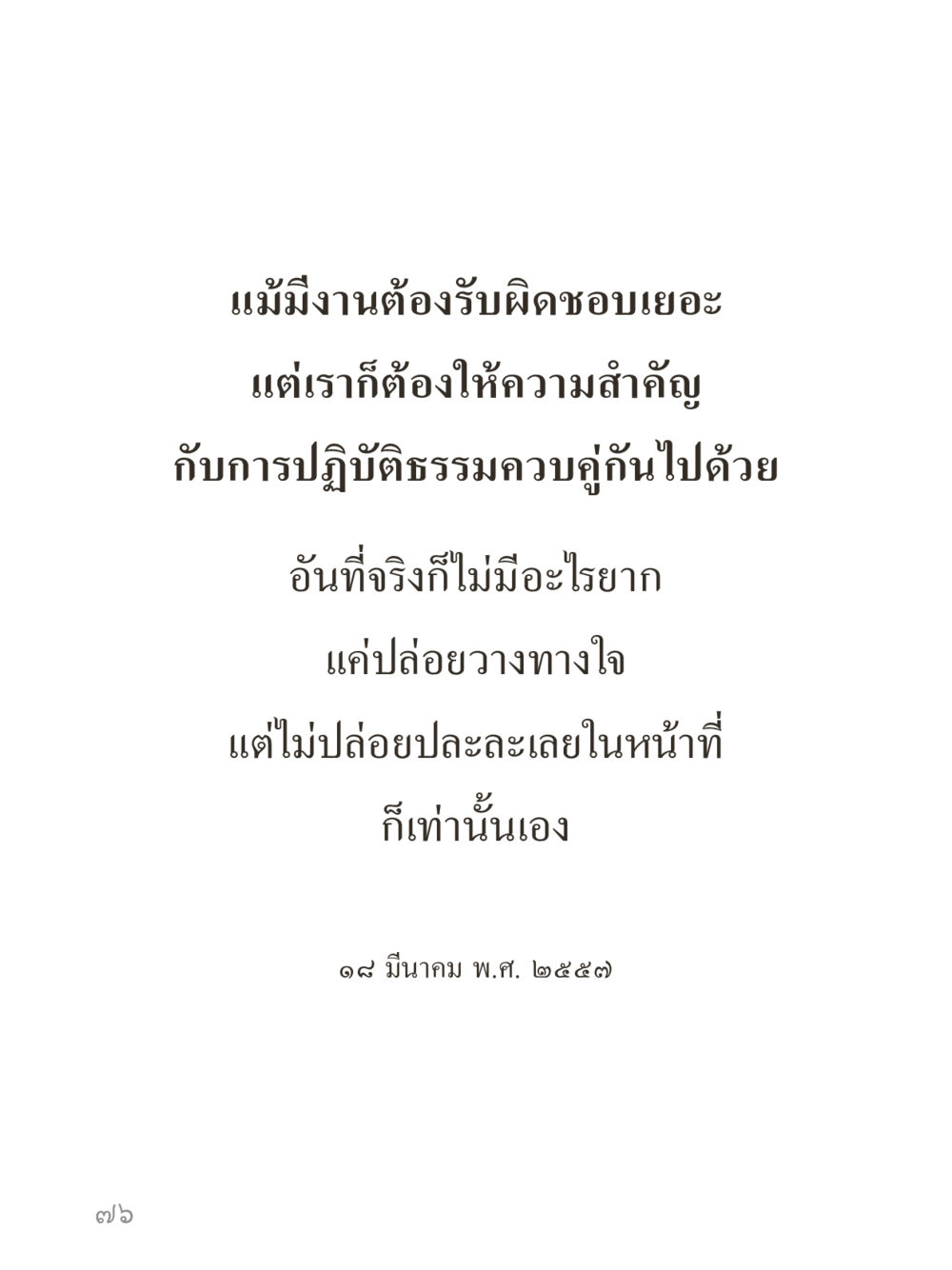 null คำไม่เล็กของคุณครูไม่ใหญ่ (มินิ) เล่ม 4 (สมาธิ...ลมหายใจของชีวิต) หน้า 76