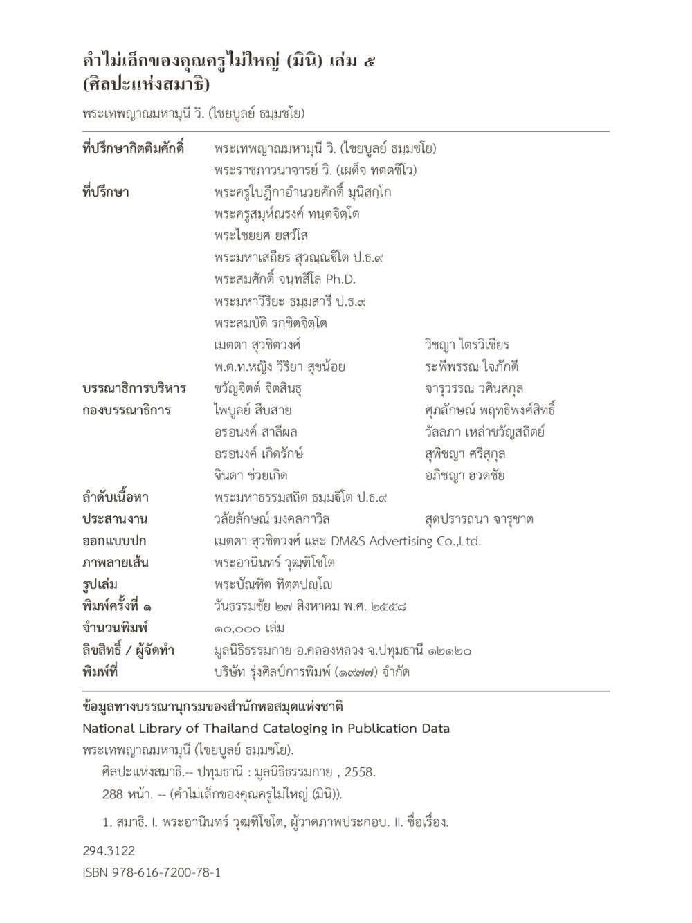 ศิลปะแห่งสมาธิ คำไม่เล็กของคุณครูไม่ใหญ่ (มินิ) เล่ม 5 (ศิลปะแห่งสมาธิ) หน้า 2