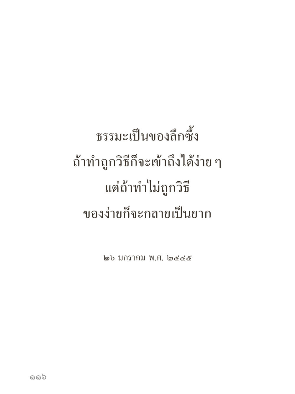 null คำไม่เล็กของคุณครูไม่ใหญ่ (มินิ) เล่ม 5 (ศิลปะแห่งสมาธิ) หน้า 116