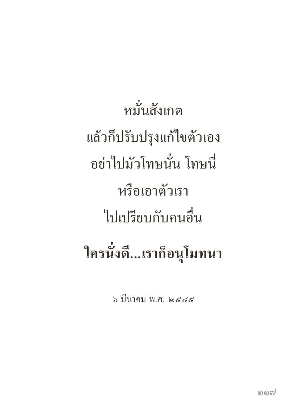 null คำไม่เล็กของคุณครูไม่ใหญ่ (มินิ) เล่ม 5 (ศิลปะแห่งสมาธิ) หน้า 117