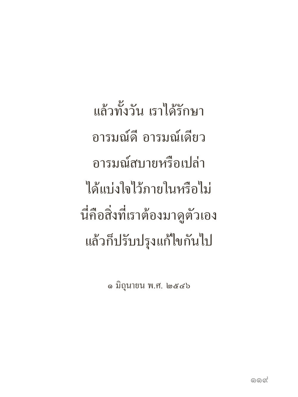 null คำไม่เล็กของคุณครูไม่ใหญ่ (มินิ) เล่ม 5 (ศิลปะแห่งสมาธิ) หน้า 119