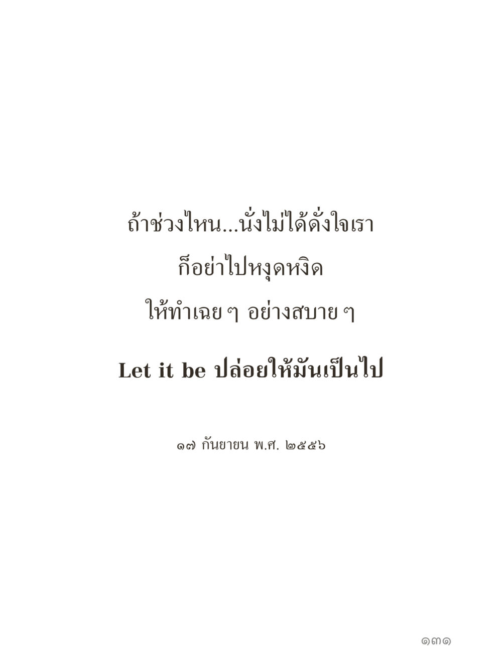 null คำไม่เล็กของคุณครูไม่ใหญ่ (มินิ) เล่ม 5 (ศิลปะแห่งสมาธิ) หน้า 131