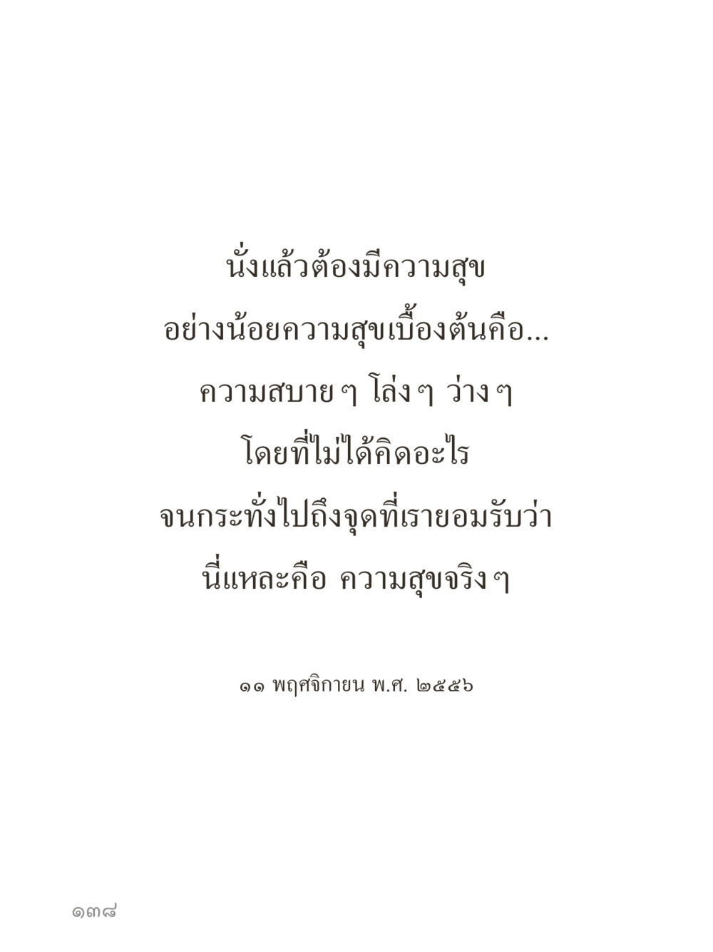 null คำไม่เล็กของคุณครูไม่ใหญ่ (มินิ) เล่ม 5 (ศิลปะแห่งสมาธิ) หน้า 138