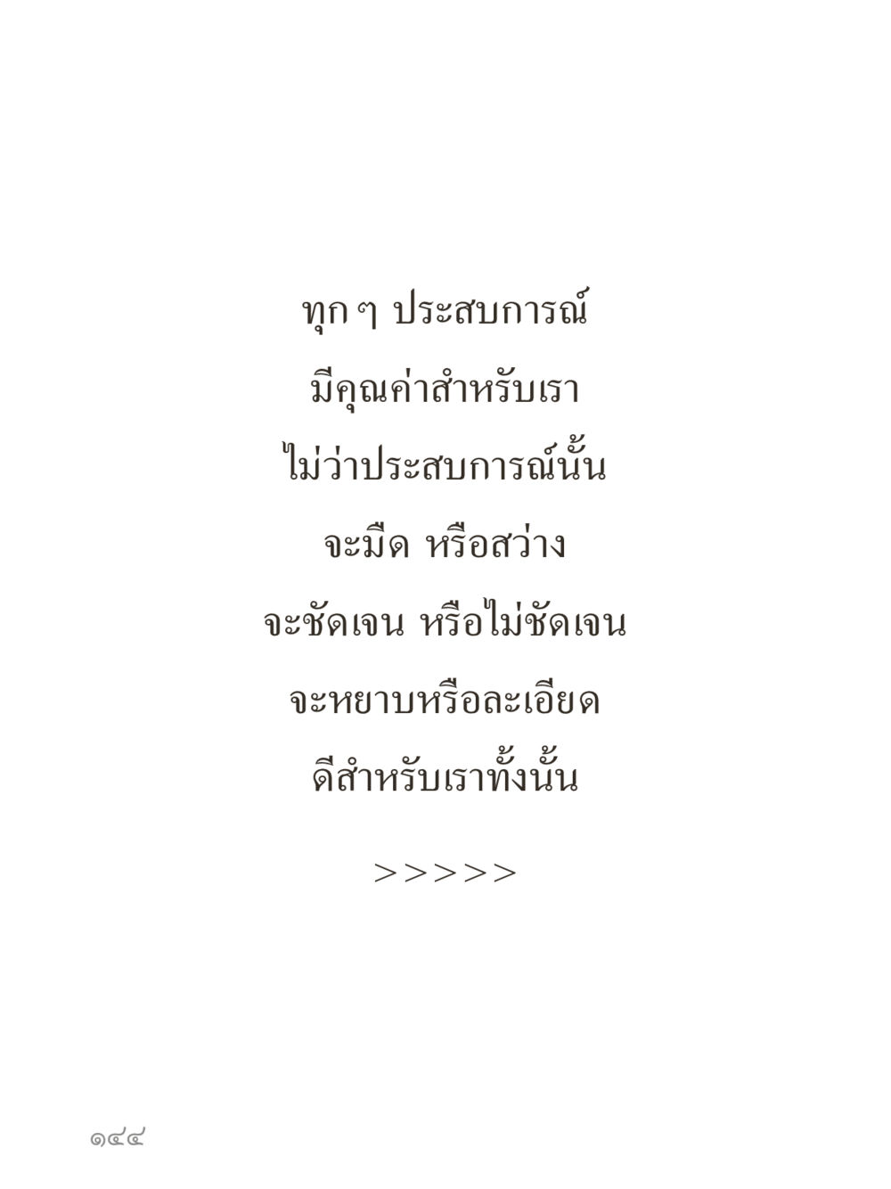 null คำไม่เล็กของคุณครูไม่ใหญ่ (มินิ) เล่ม 5 (ศิลปะแห่งสมาธิ) หน้า 144