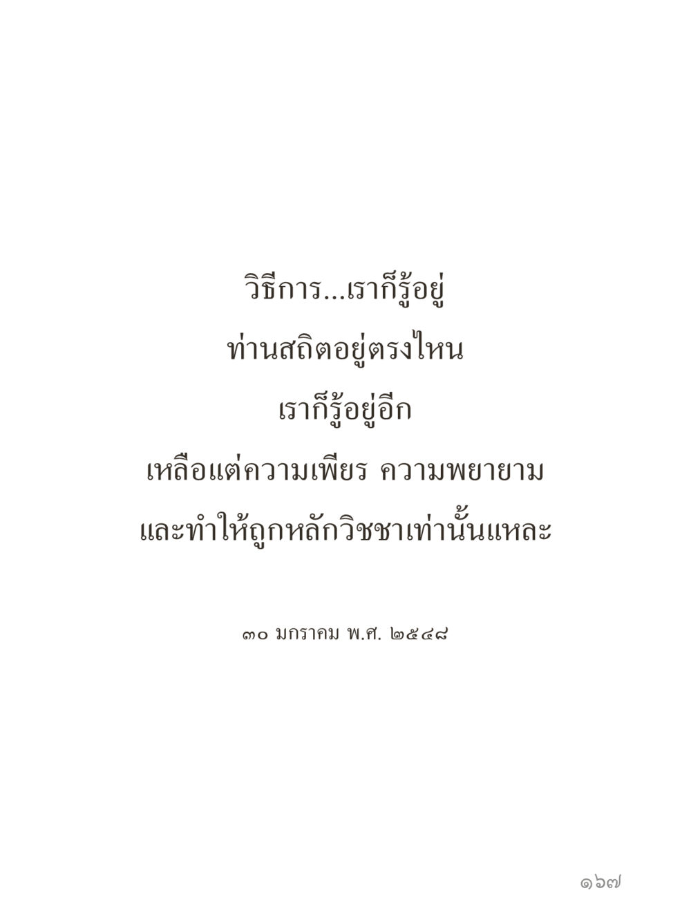 null คำไม่เล็กของคุณครูไม่ใหญ่ (มินิ) เล่ม 5 (ศิลปะแห่งสมาธิ) หน้า 167