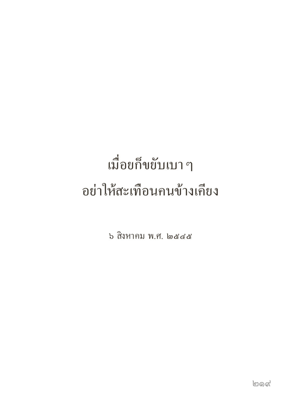 null คำไม่เล็กของคุณครูไม่ใหญ่ (มินิ) เล่ม 5 (ศิลปะแห่งสมาธิ) หน้า 219