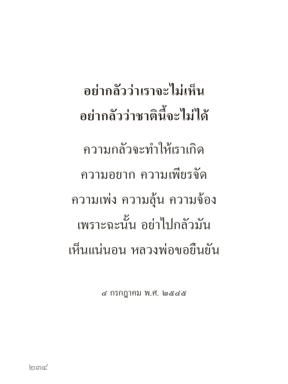 null คำไม่เล็กของคุณครูไม่ใหญ่ (มินิ) เล่ม 5 (ศิลปะแห่งสมาธิ) หน้า 234