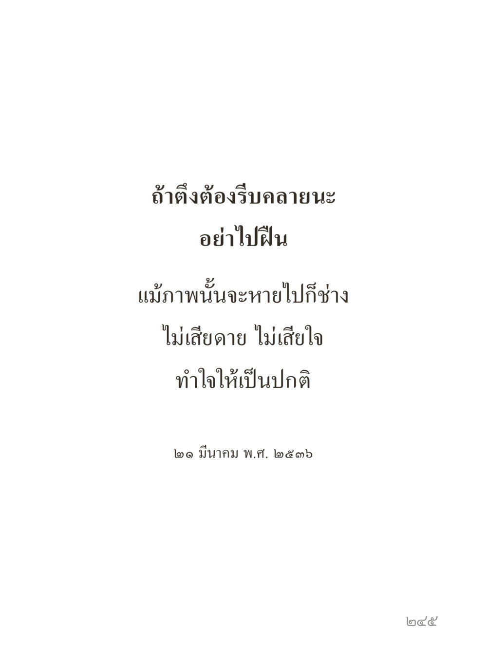 null คำไม่เล็กของคุณครูไม่ใหญ่ (มินิ) เล่ม 5 (ศิลปะแห่งสมาธิ) หน้า 245