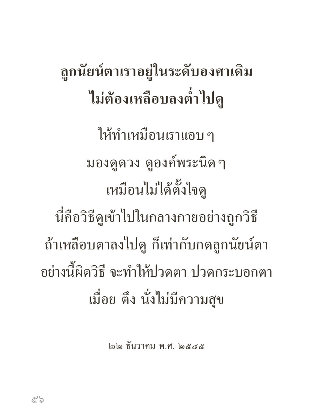 null คำไม่เล็กของคุณครูไม่ใหญ่ (มินิ) เล่ม 5 (ศิลปะแห่งสมาธิ) หน้า 56