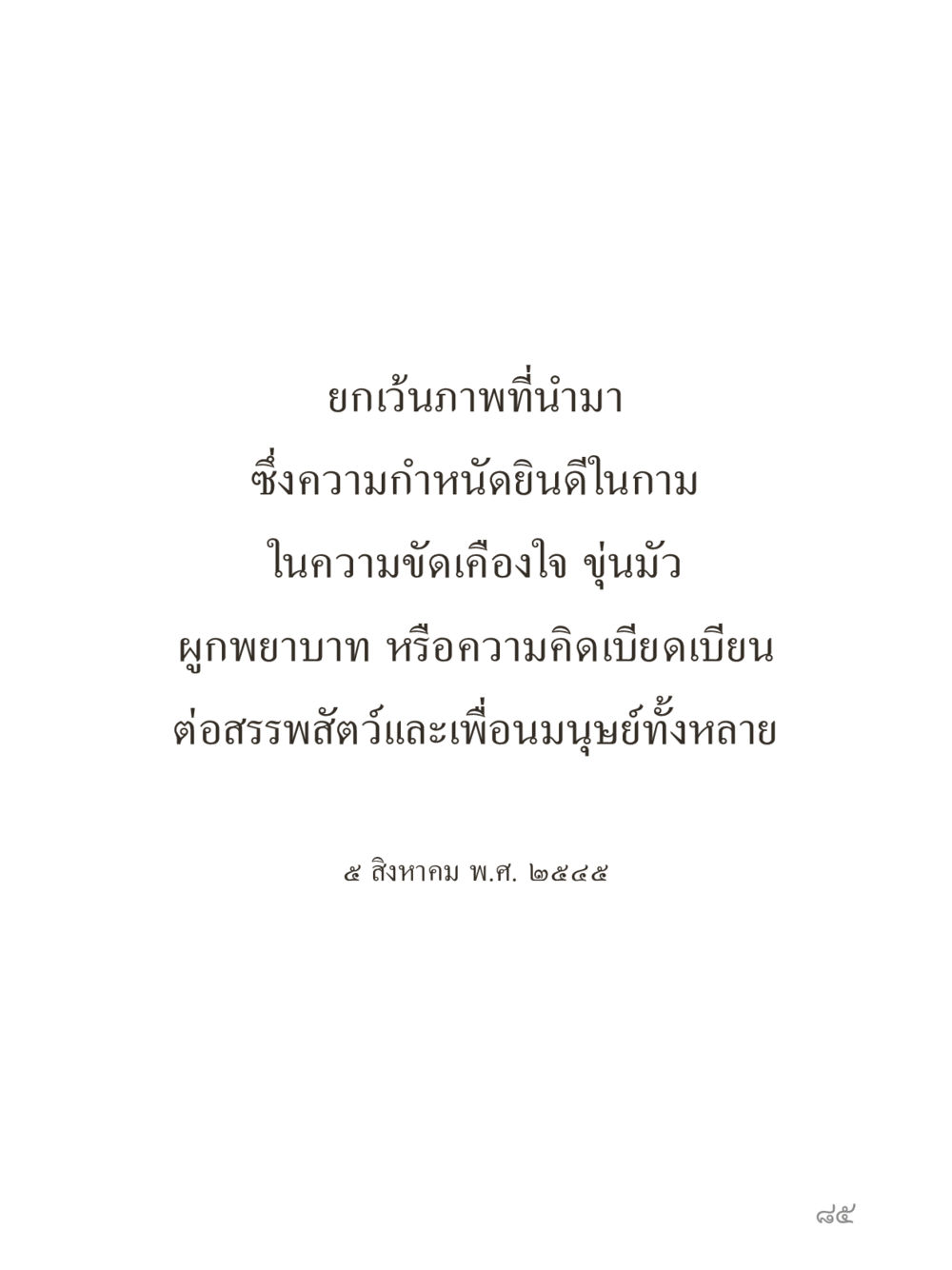 null คำไม่เล็กของคุณครูไม่ใหญ่ (มินิ) เล่ม 5 (ศิลปะแห่งสมาธิ) หน้า 85