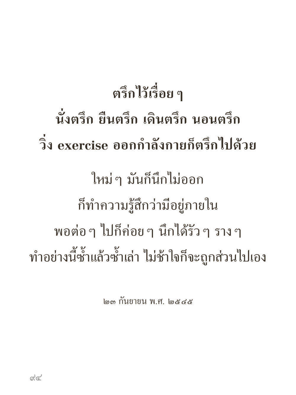null คำไม่เล็กของคุณครูไม่ใหญ่ (มินิ) เล่ม 5 (ศิลปะแห่งสมาธิ) หน้า 94