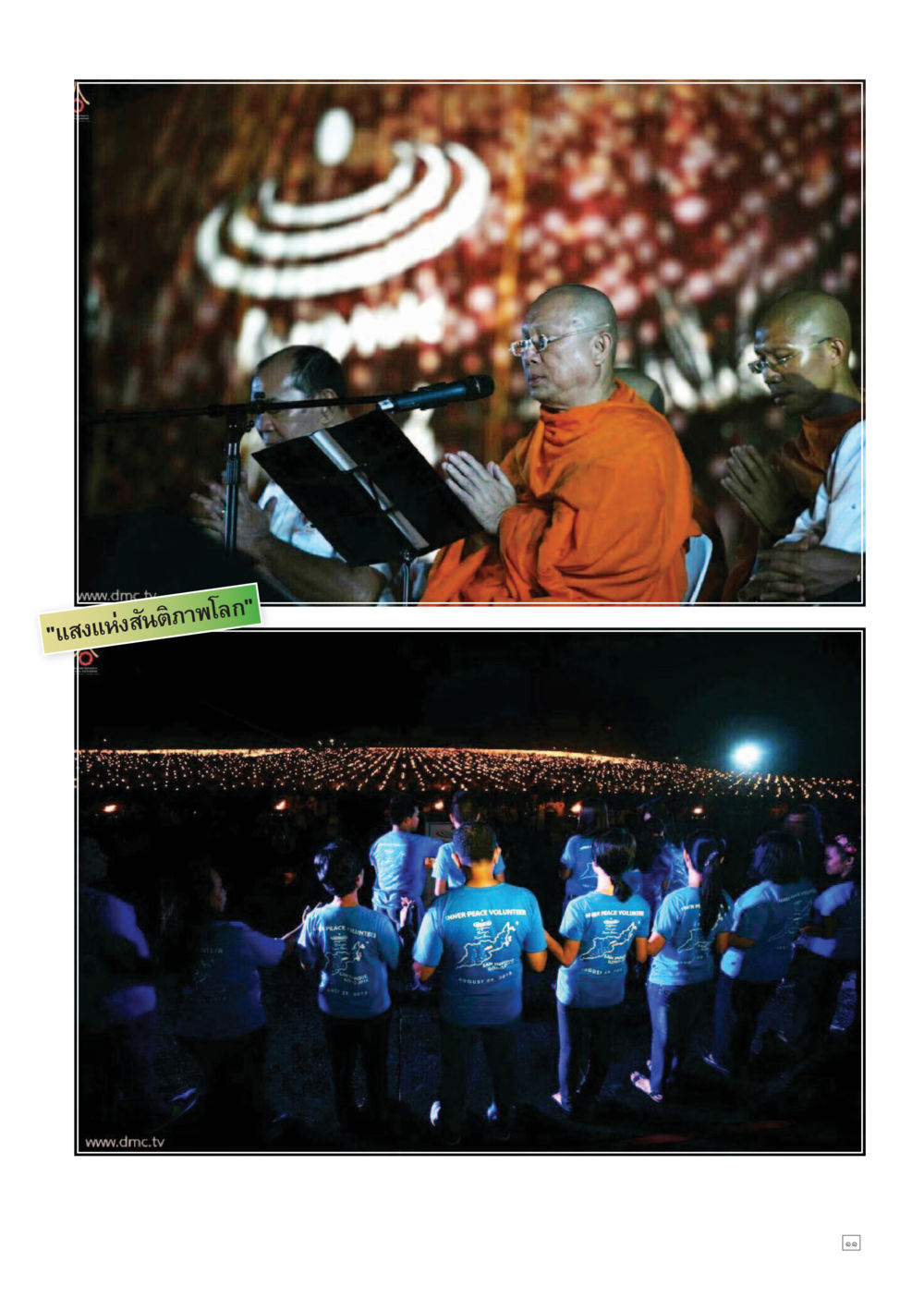 null Dhamma TIME เดือนกันยายน พ.ศ.2558 หน้า 11
