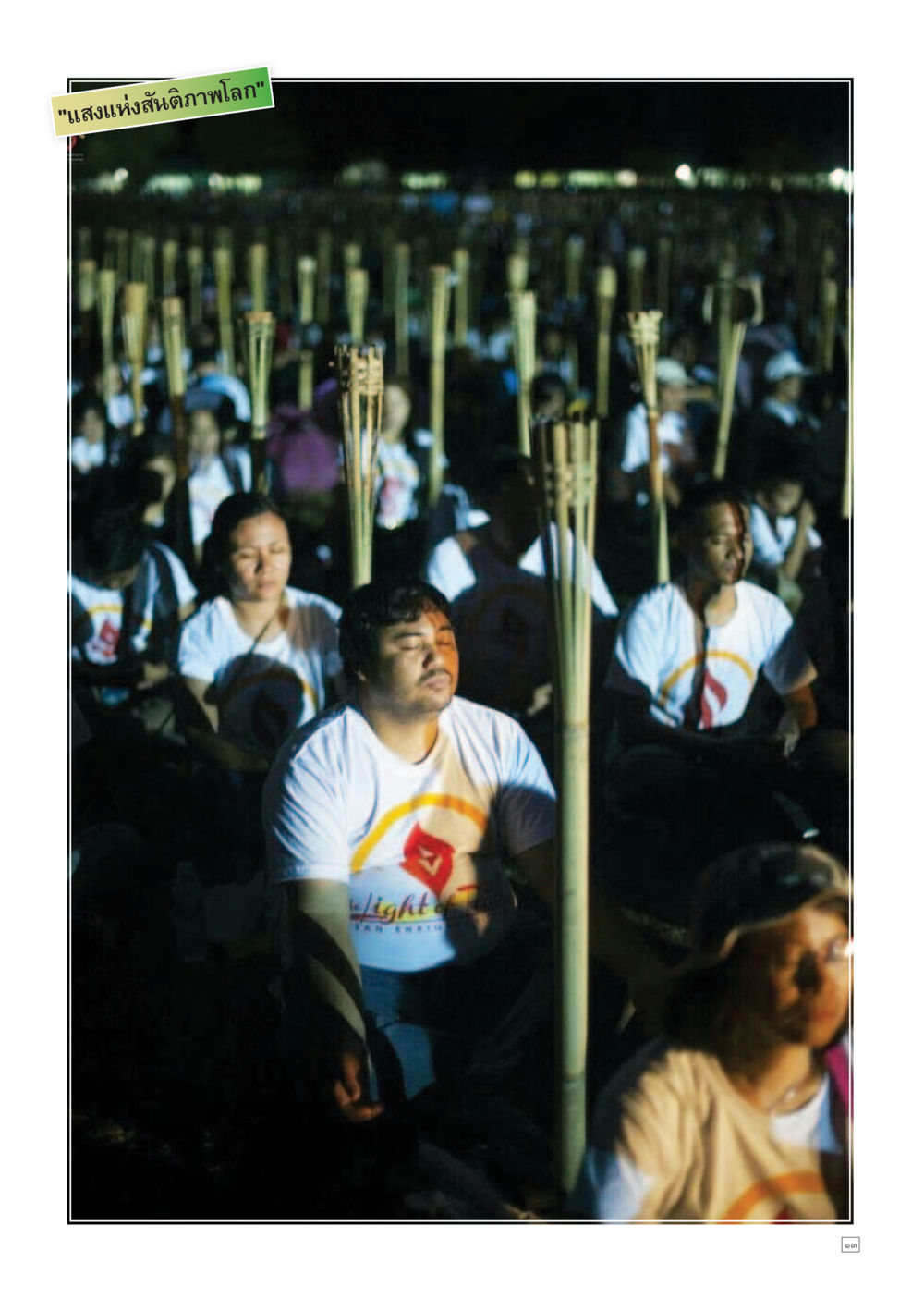 null Dhamma TIME เดือนกันยายน พ.ศ.2558 หน้า 13