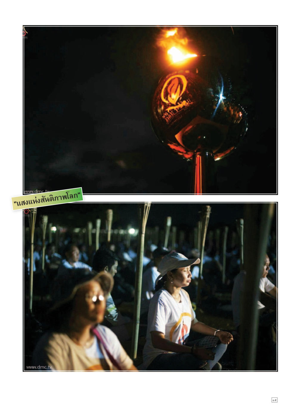 null Dhamma TIME เดือนกันยายน พ.ศ.2558 หน้า 15