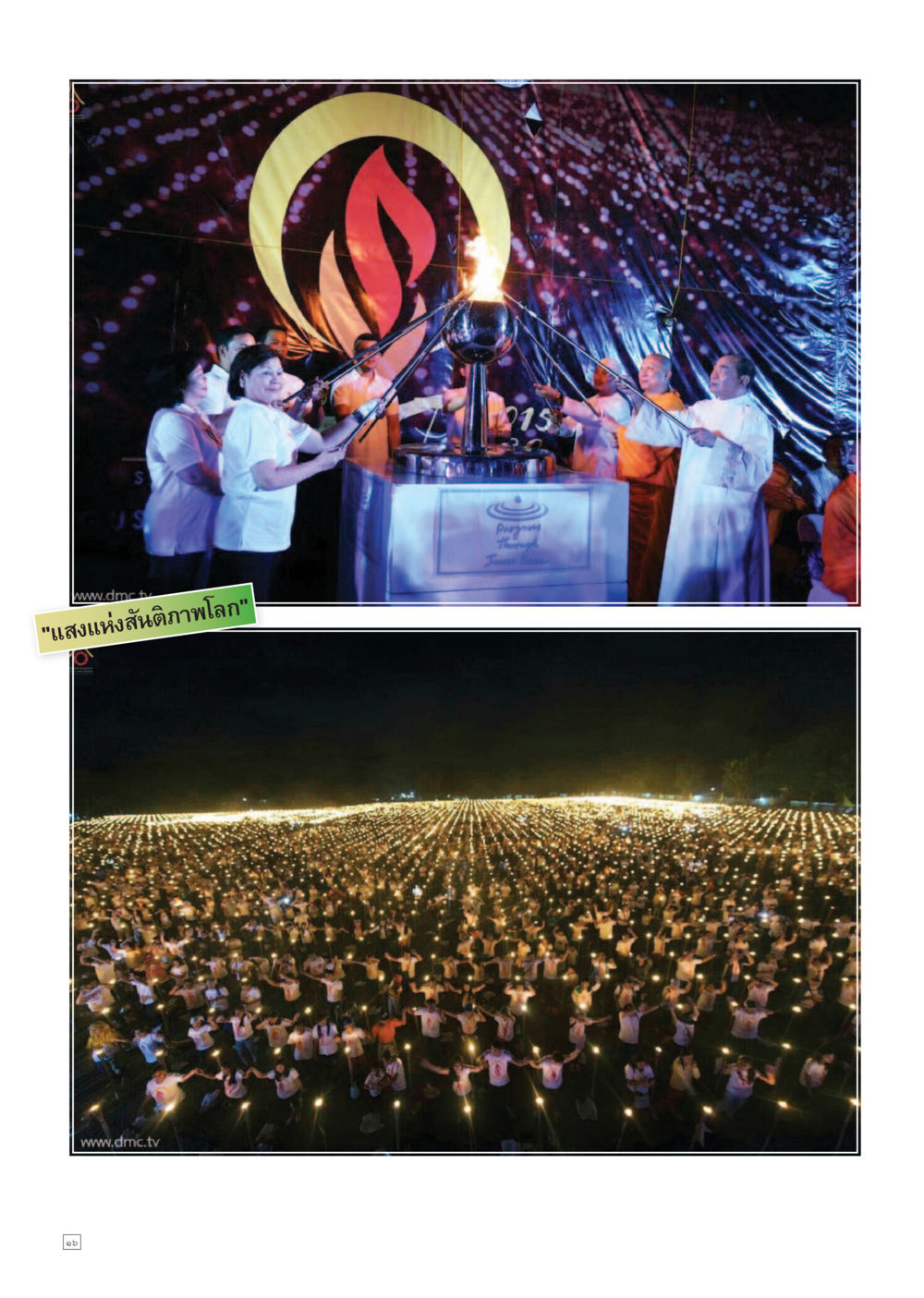 null Dhamma TIME เดือนกันยายน พ.ศ.2558 หน้า 16