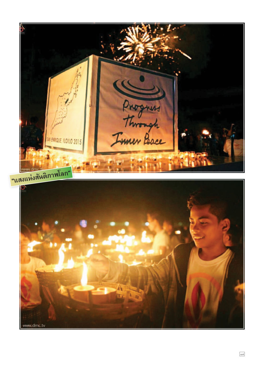 null Dhamma TIME เดือนกันยายน พ.ศ.2558 หน้า 17