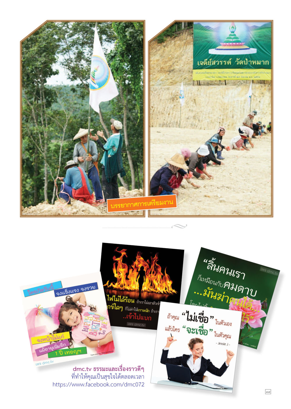 null Dhamma TIME เดือนกันยายน พ.ศ.2558 หน้า 37