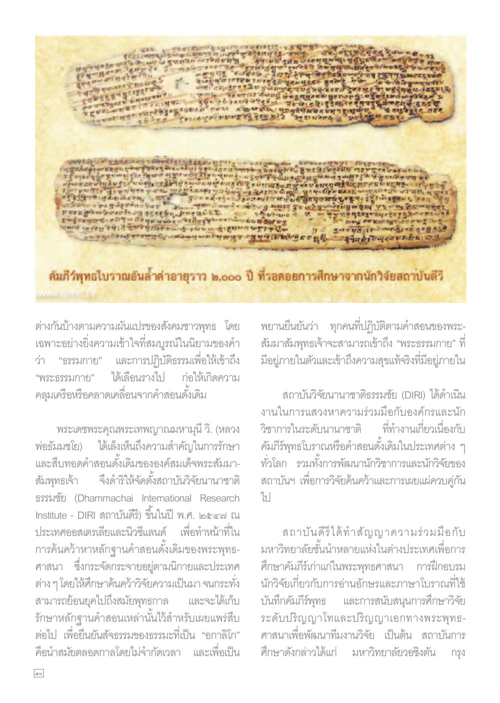 null Dhamma TIME เดือนกันยายน พ.ศ.2558 หน้า 40