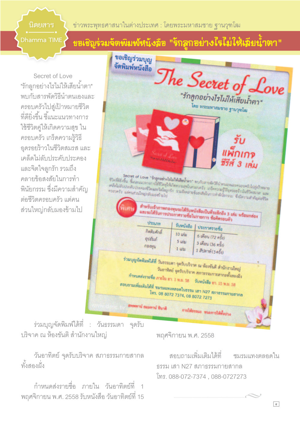ข่าวพระพุทธศาสนาในต่างประเทศและการจัดพิมพ์หนังสือรักลูก Dhamma TIME เดือนกันยายน พ.ศ.2558 หน้า 5