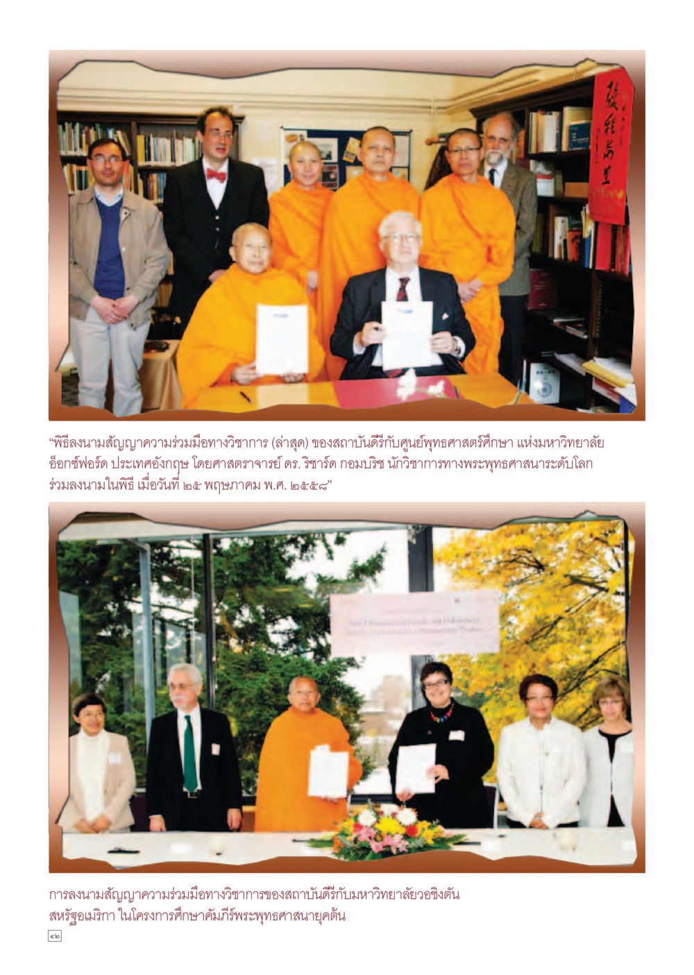 พิธีลงนามข้อตกลงความร่วมมือทางวิชาการระหว่างสถาบันดีพุทธศาสตรศึกษาและมหาวิทยาลัยอ๊อทฟอร์ด Dhamma TIME เดือนกันยายน พ.ศ.2558 หน้า 42