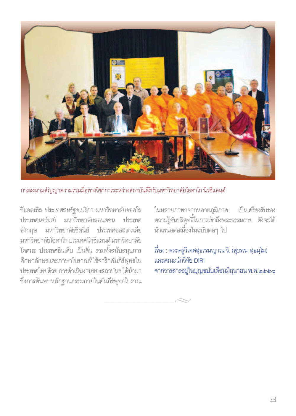 null Dhamma TIME เดือนกันยายน พ.ศ.2558 หน้า 43