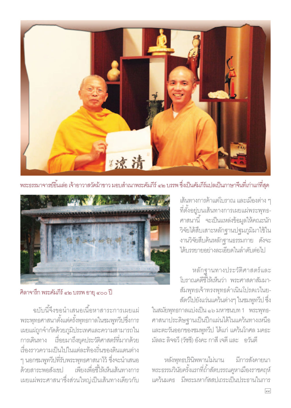 null Dhamma TIME เดือนกันยายน พ.ศ.2558 หน้า 45