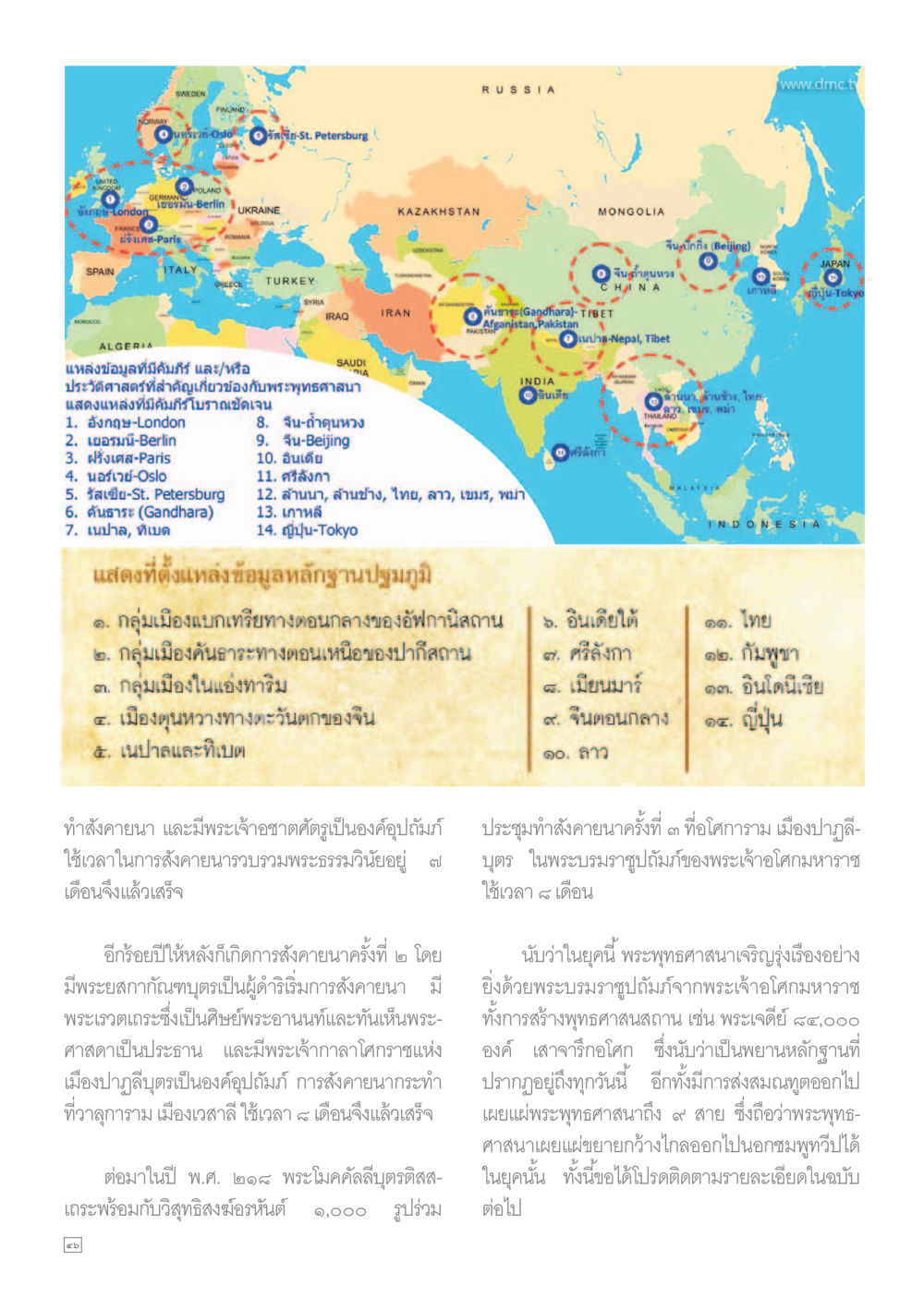 null Dhamma TIME เดือนกันยายน พ.ศ.2558 หน้า 46