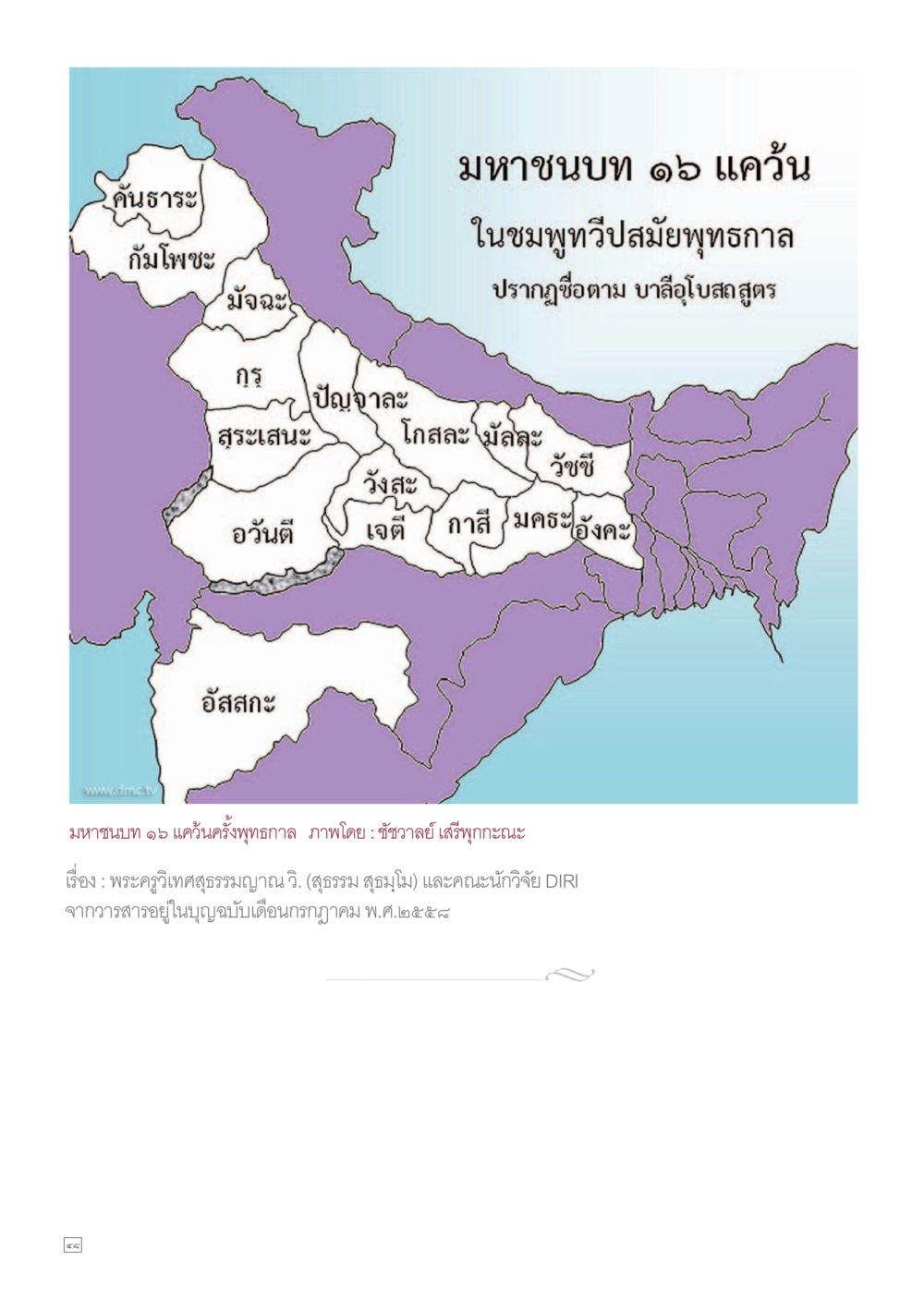 null Dhamma TIME เดือนกันยายน พ.ศ.2558 หน้า 48
