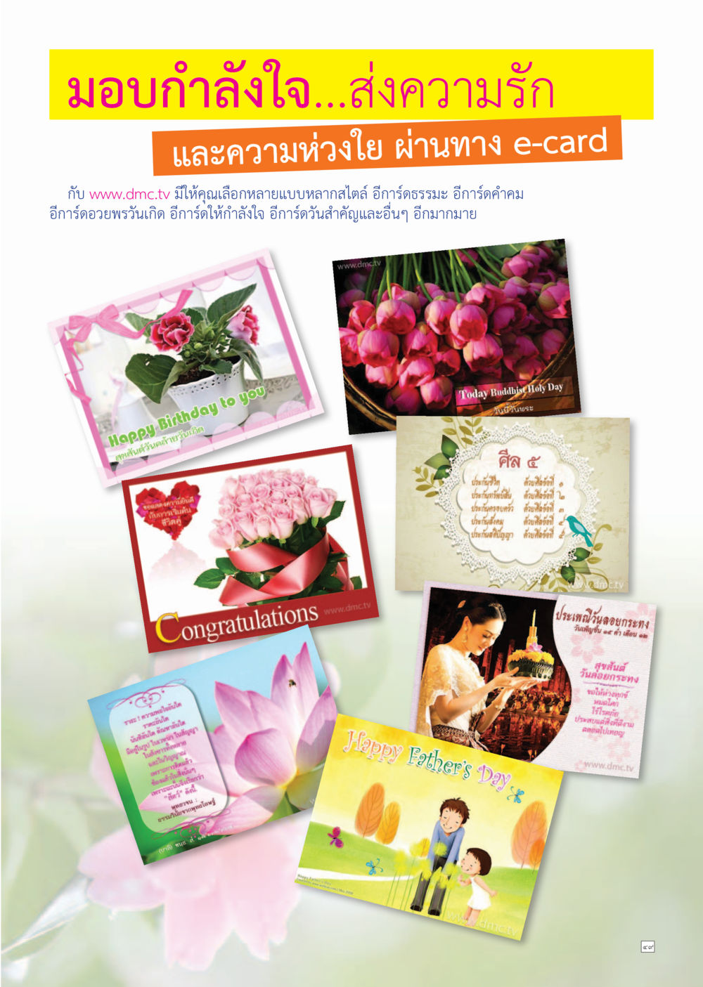 null Dhamma TIME เดือนกันยายน พ.ศ.2558 หน้า 49