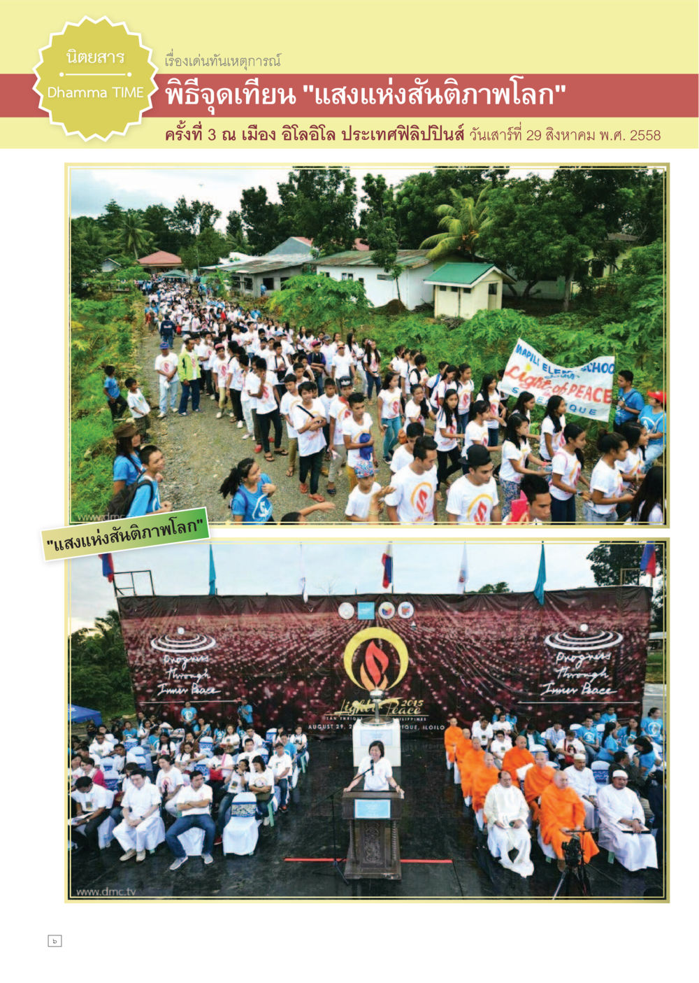null Dhamma TIME เดือนกันยายน พ.ศ.2558 หน้า 6