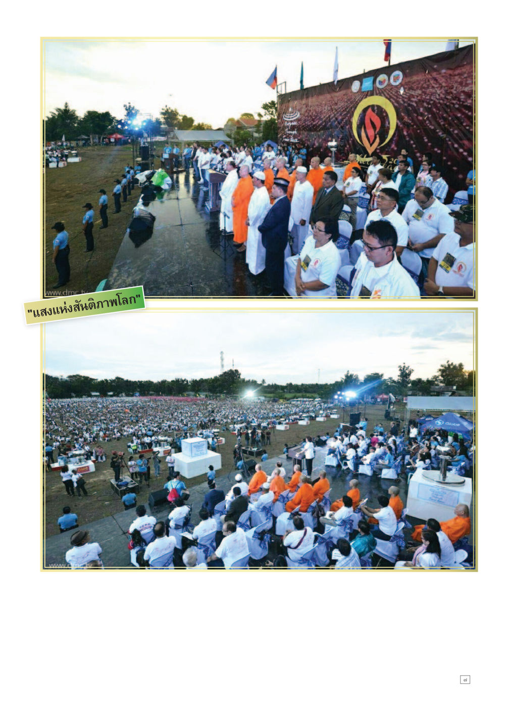 null Dhamma TIME เดือนกันยายน พ.ศ.2558 หน้า 7