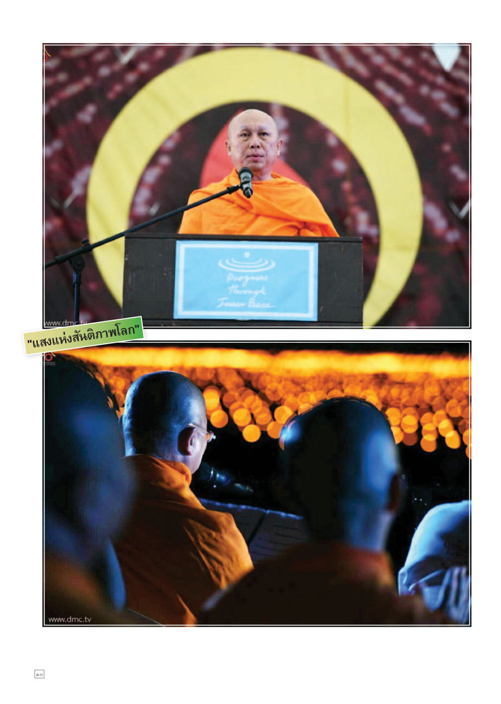 null Dhamma TIME เดือนกันยายน พ.ศ.2558 หน้า 10