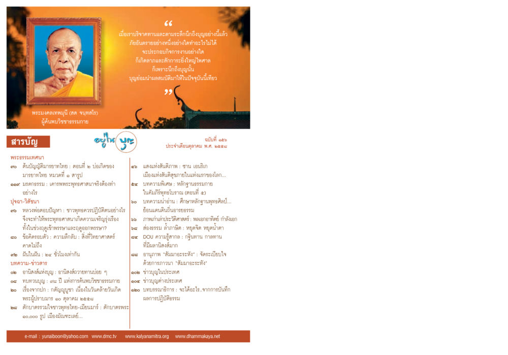 พระธรรมเทศนา ณ อุบล วารสารอยู่ในบุญประจำเดือน ตุลาคม พ.ศ.2558 หน้า 2