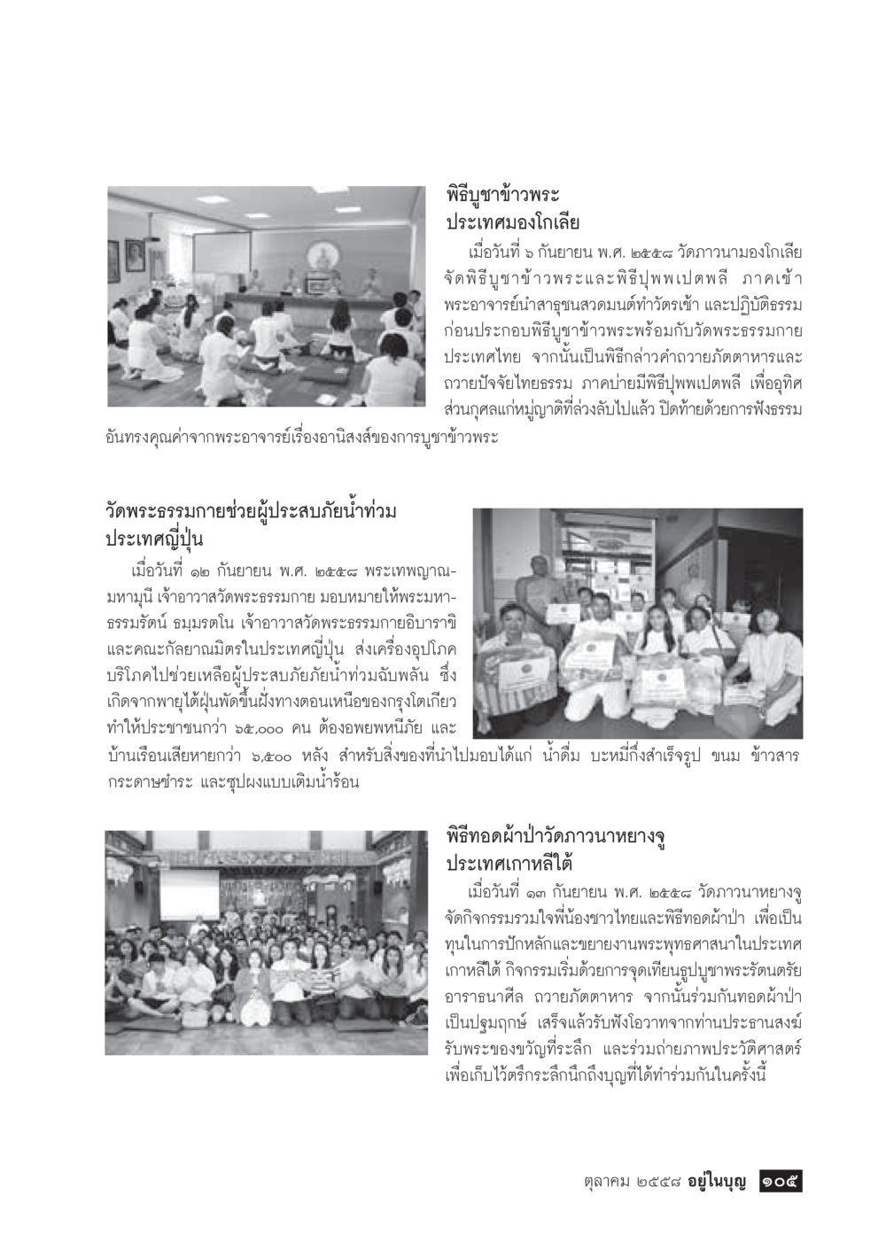 พิธีบูชาข้าวพระและกิจกรรมเพื่อสังคม วารสารอยู่ในบุญประจำเดือน ตุลาคม พ.ศ.2558 หน้า 107