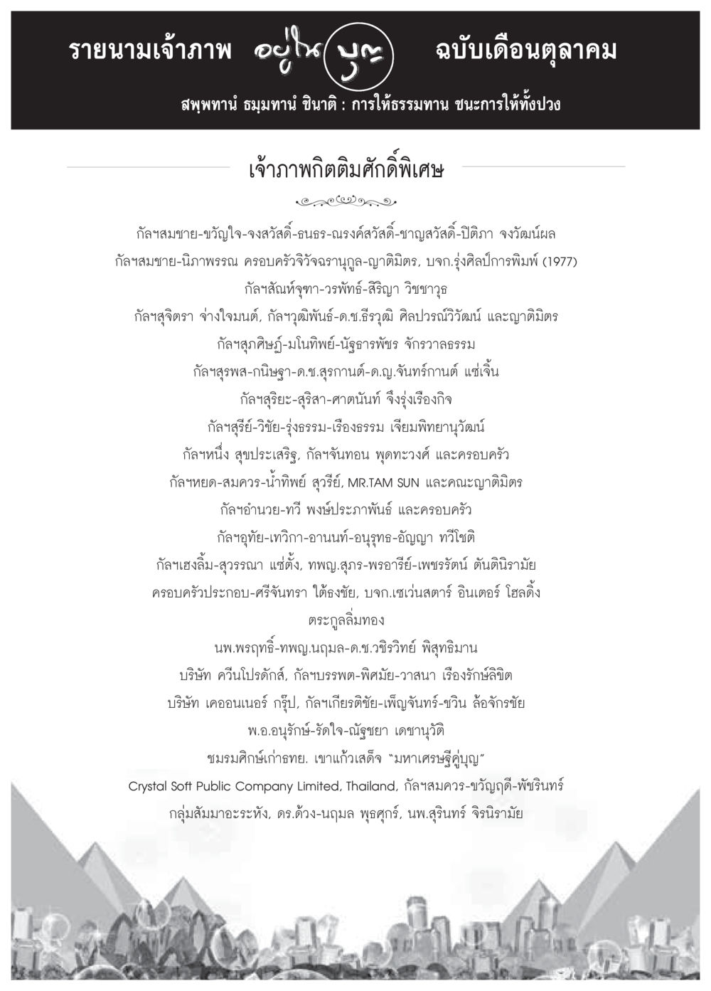 null วารสารอยู่ในบุญประจำเดือน ตุลาคม พ.ศ.2558 หน้า 112