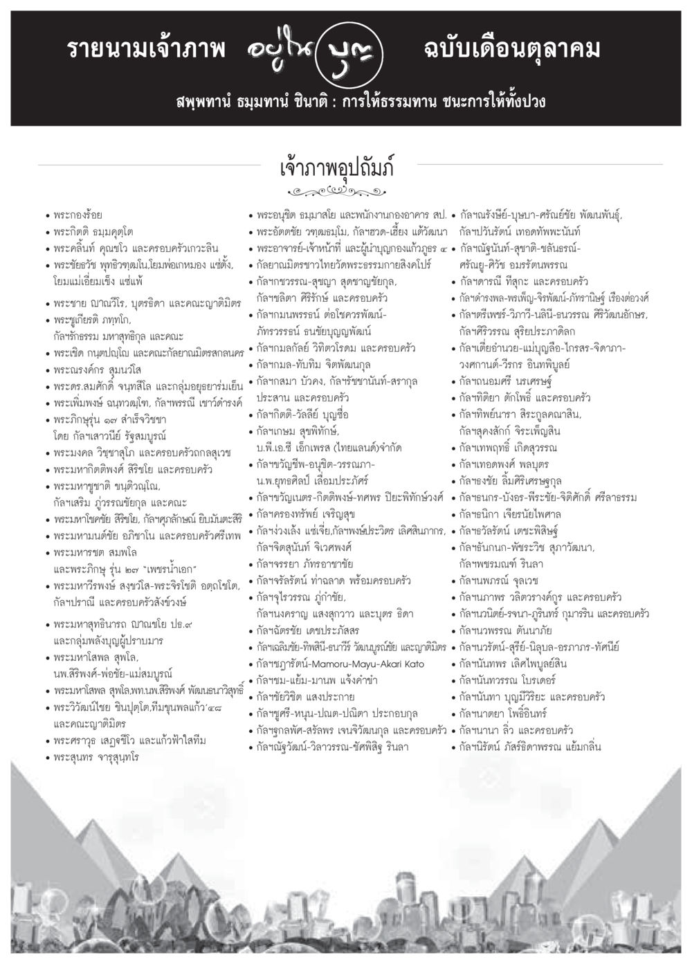 null วารสารอยู่ในบุญประจำเดือน ตุลาคม พ.ศ.2558 หน้า 118