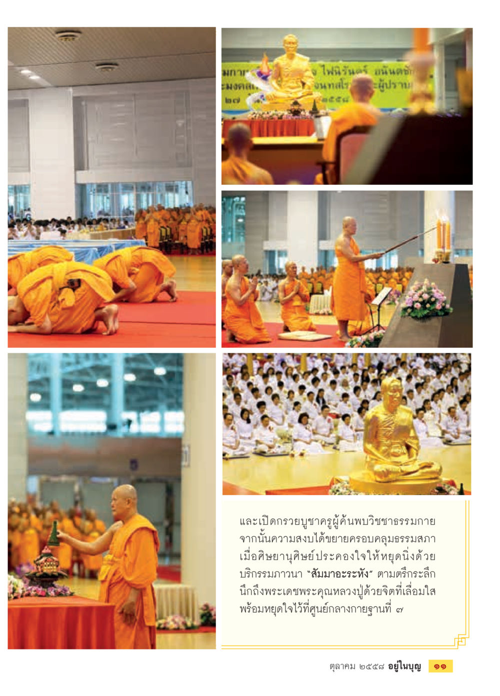 null วารสารอยู่ในบุญประจำเดือน ตุลาคม พ.ศ.2558 หน้า 13