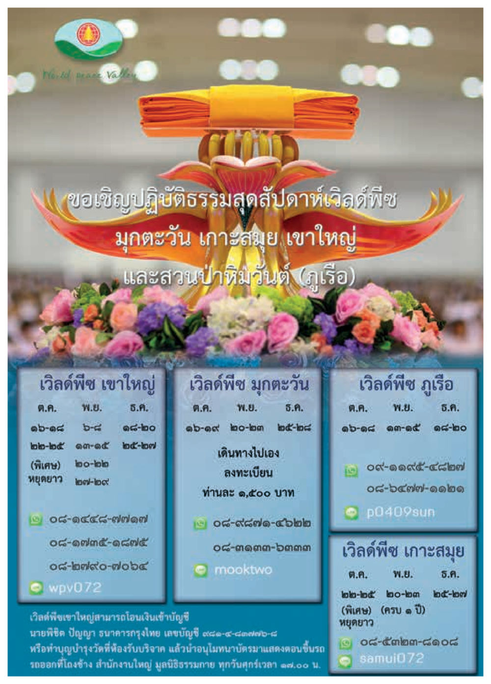 null วารสารอยู่ในบุญประจำเดือน ตุลาคม พ.ศ.2558 หน้า 19