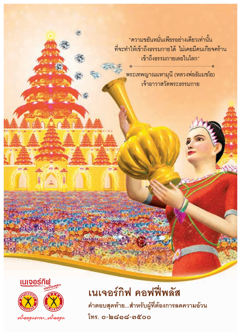 ความสำคัญของความขยันในการเข้าถึงธรรมภายใน วารสารอยู่ในบุญประจำเดือน ตุลาคม พ.ศ.2558 หน้า 20