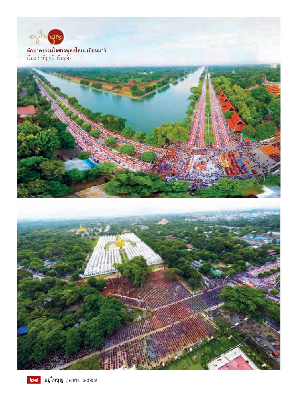 null วารสารอยู่ในบุญประจำเดือน ตุลาคม พ.ศ.2558 หน้า 30