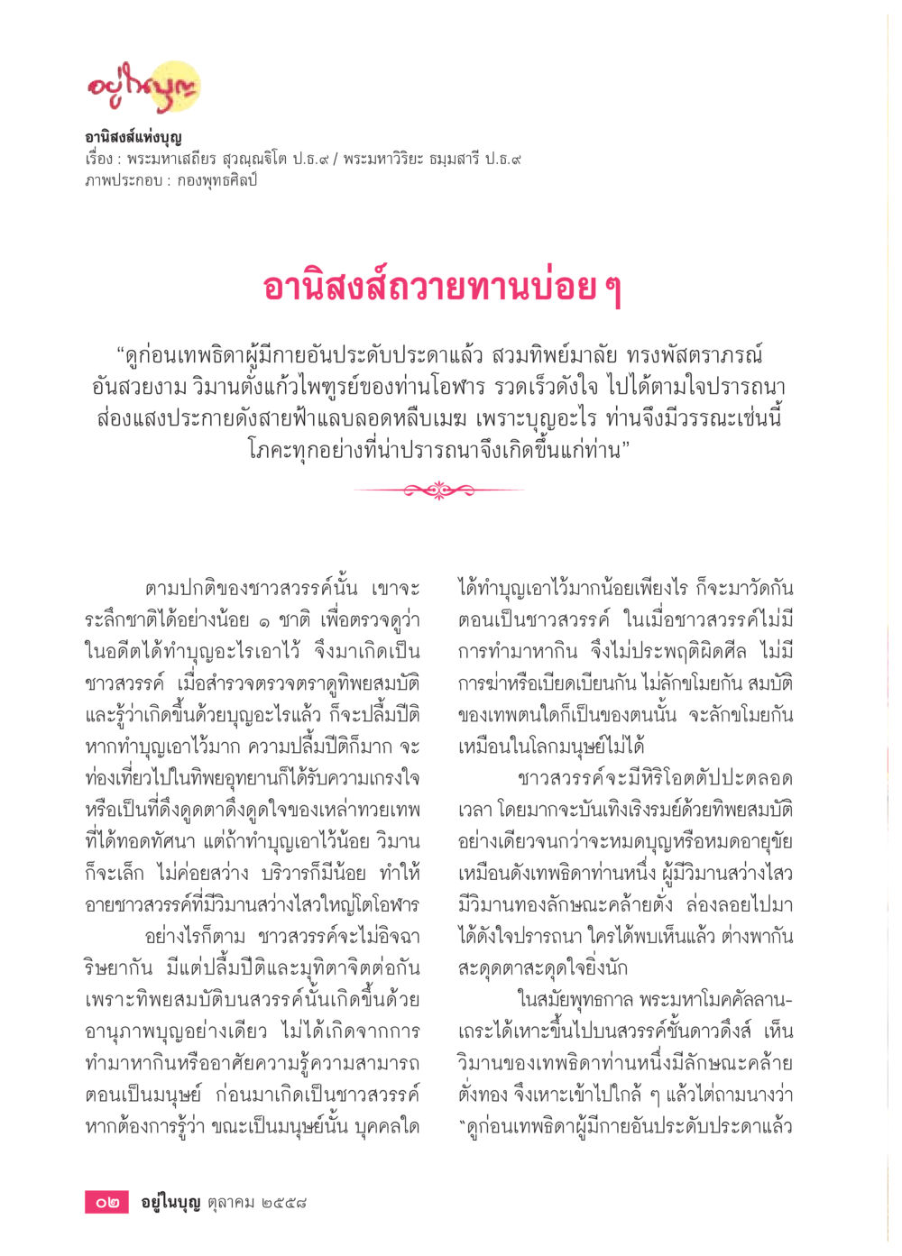null วารสารอยู่ในบุญประจำเดือน ตุลาคม พ.ศ.2558 หน้า 4
