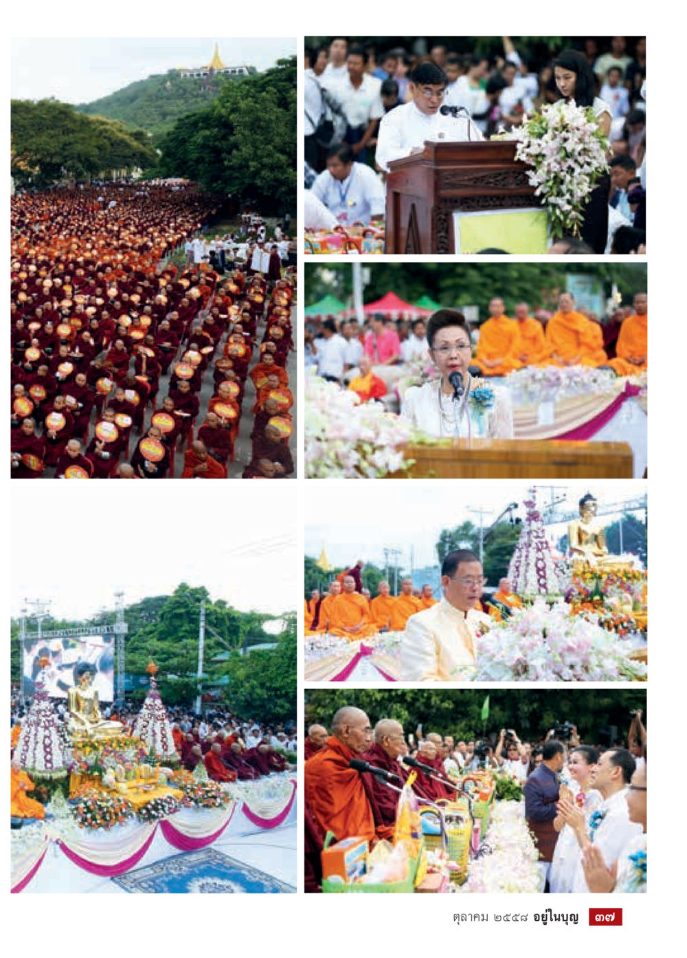 null วารสารอยู่ในบุญประจำเดือน ตุลาคม พ.ศ.2558 หน้า 39